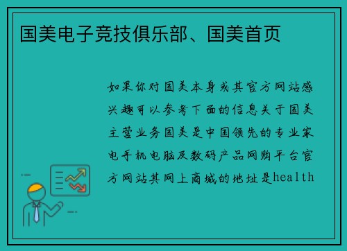 国美电子竞技俱乐部、国美首页